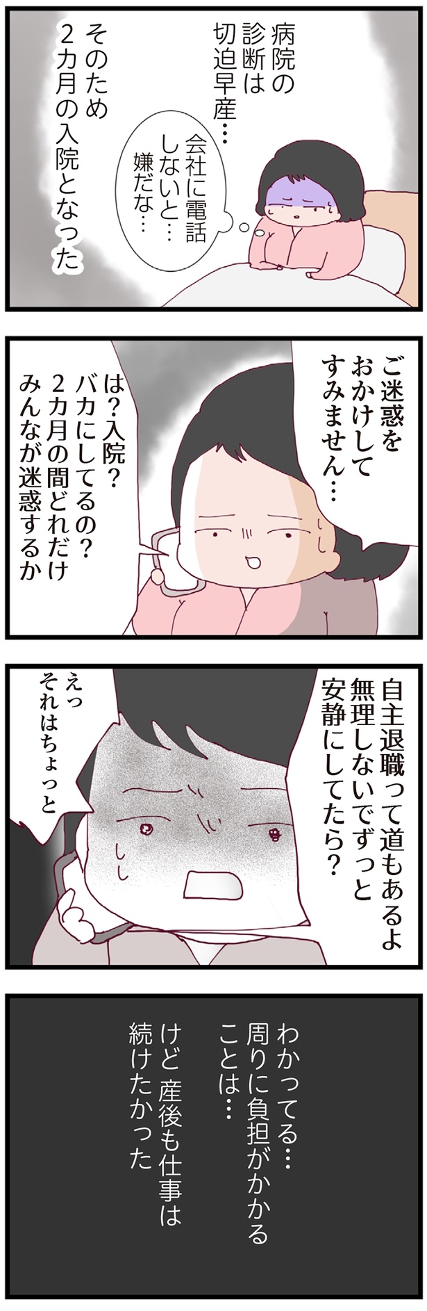 自主退職って道もあるよ （C）マルコ／KADOKAWA