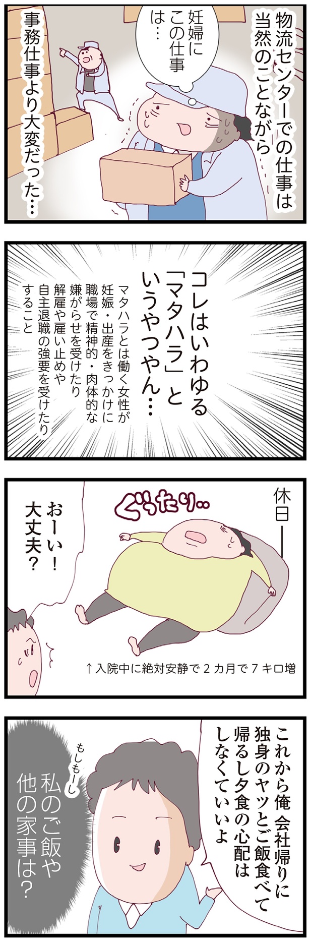 妊婦にこの仕事は… （C）マルコ／KADOKAWA