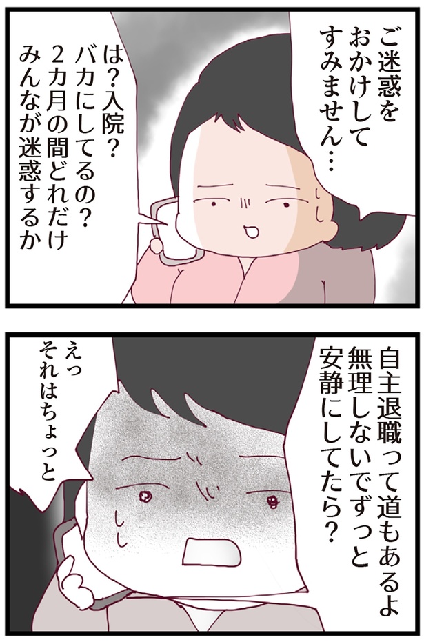自主退職したら? (C)マルコ/KADOKAWA