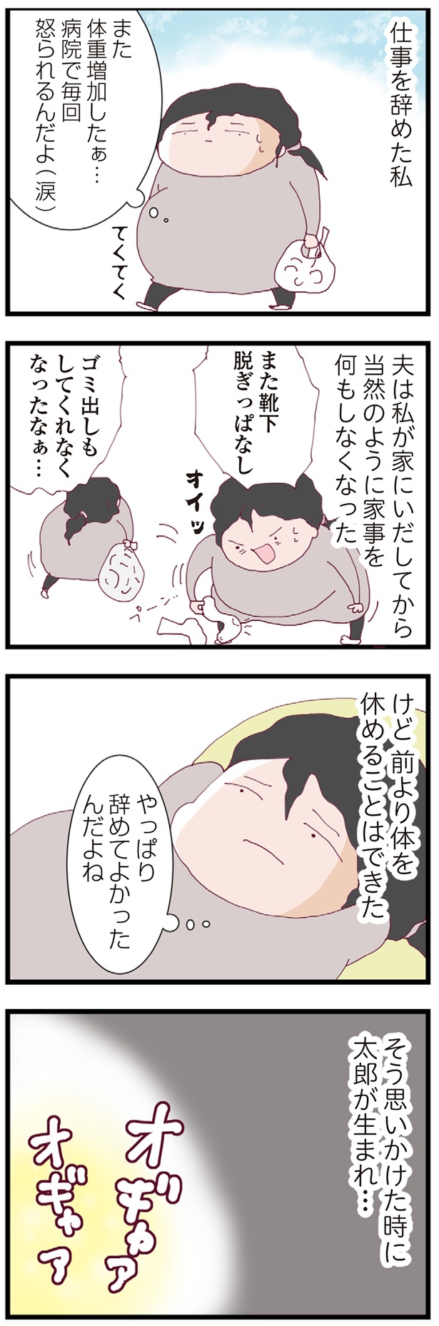 仕事を辞めた私 (C)マルコ/KADOKAWA