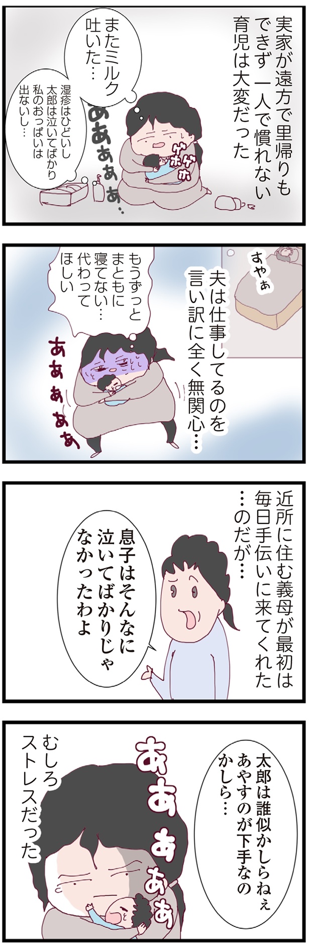 ストレスだった (C)マルコ/KADOKAWA