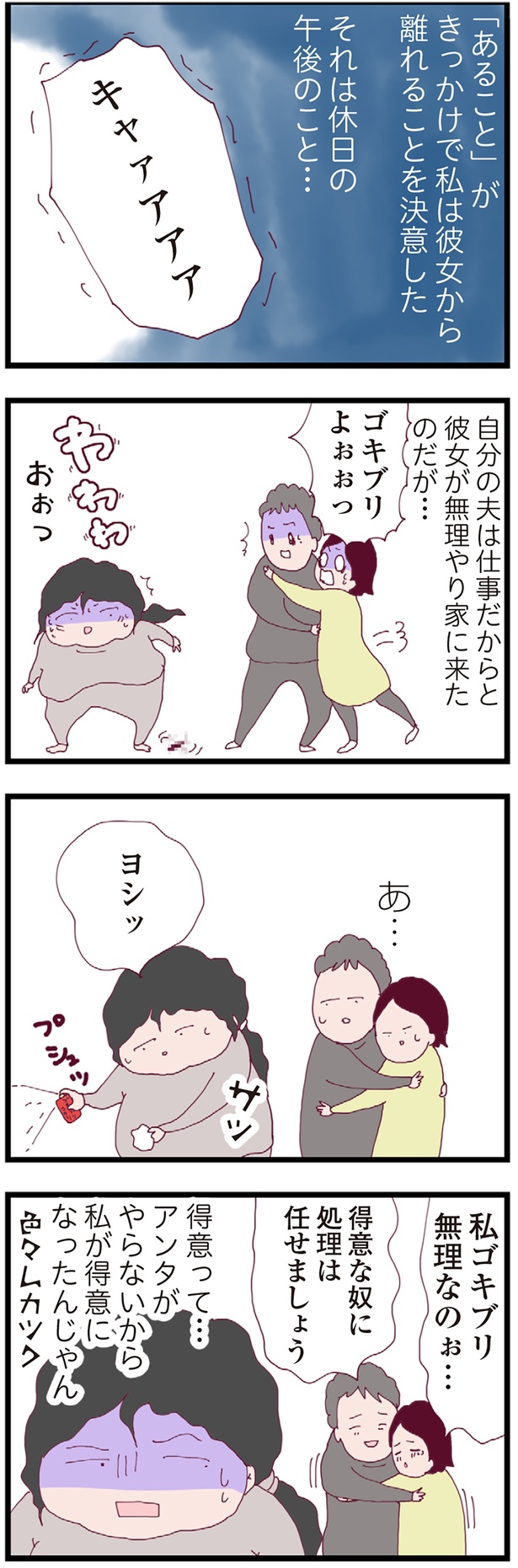 彼女から離れることを決意した (C)マルコ/KADOKAWA