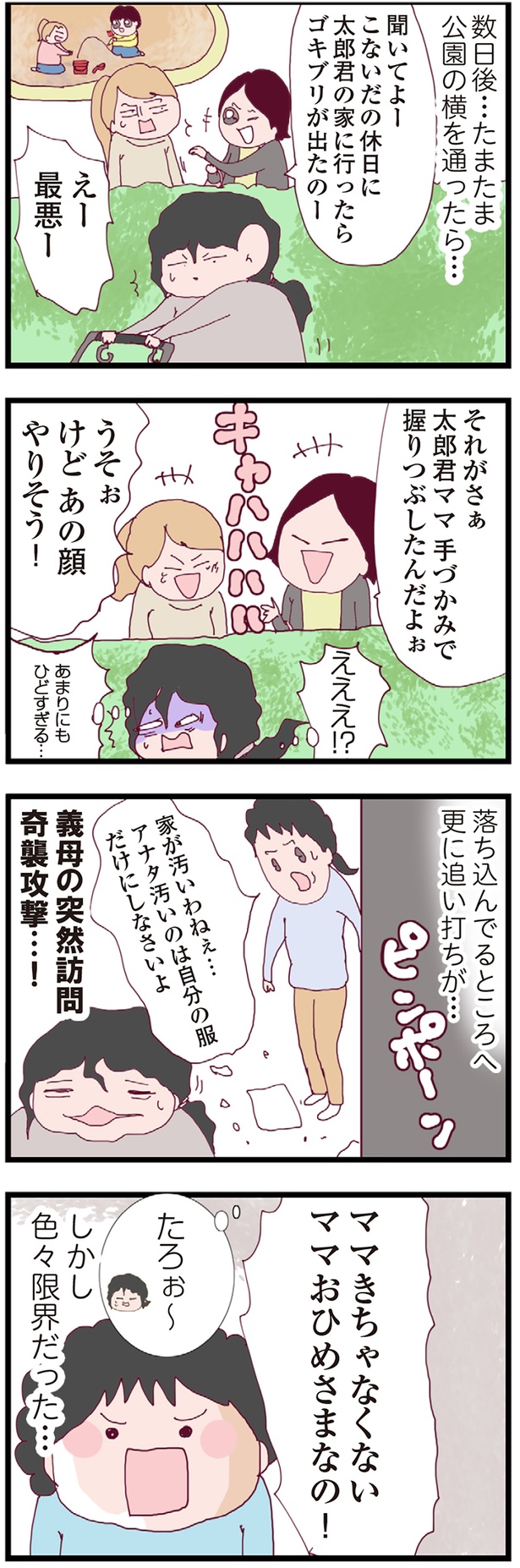 義母の突然訪問奇襲攻撃…! (C)マルコ/KADOKAWA