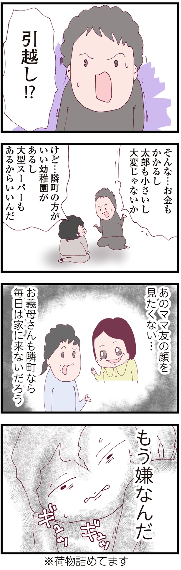 引越し!? (C)マルコ/KADOKAWA