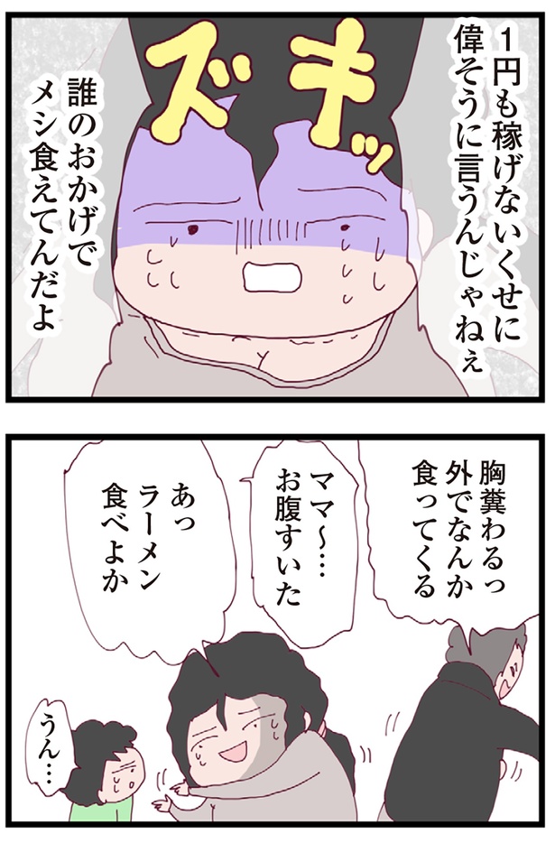 誰のおかげでメシ食えてんだよ (C)マルコ/KADOKAWA