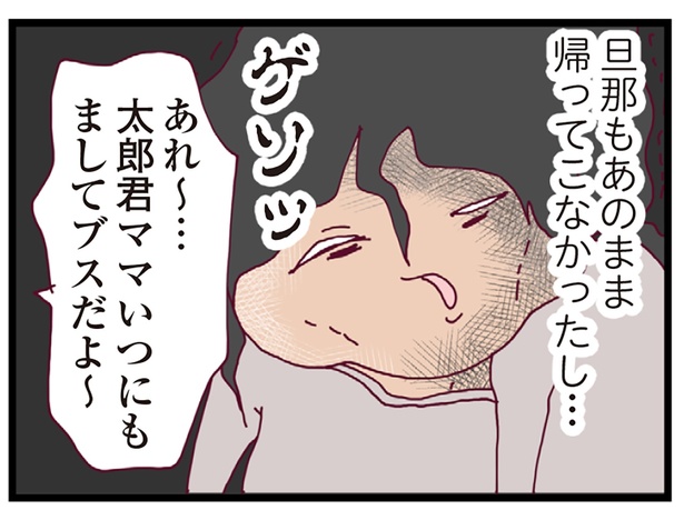 旦那もあのまま帰ってこなかったし (C)マルコ/KADOKAWA