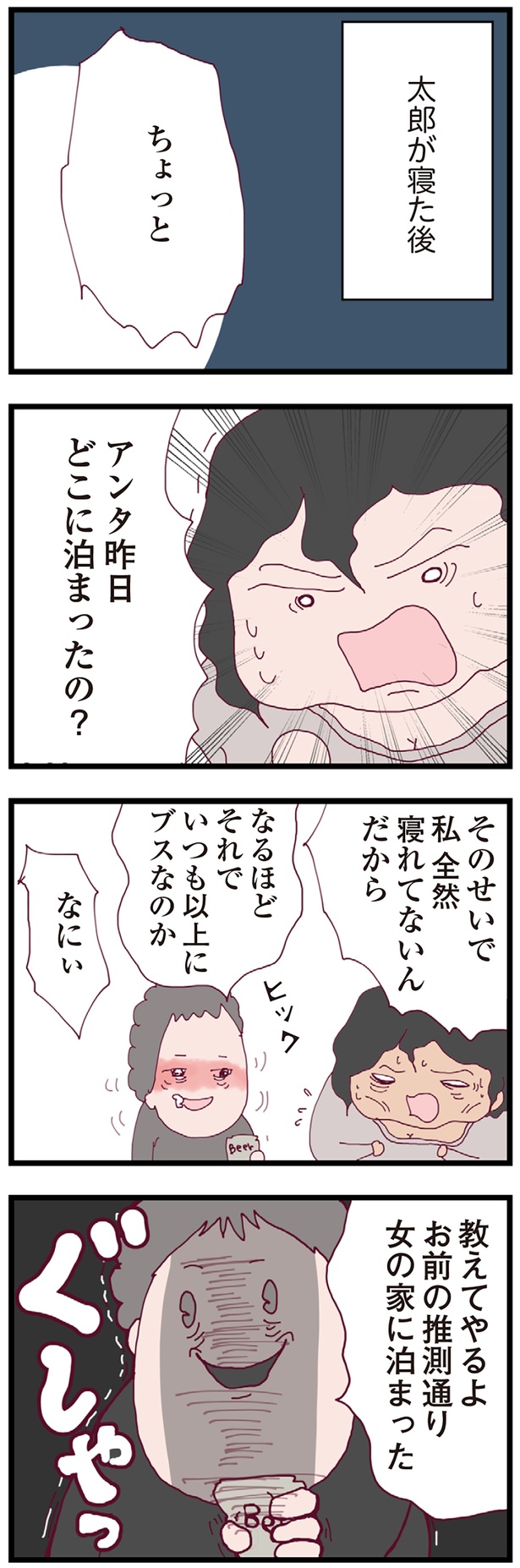 どこに泊まったの? (C)マルコ/KADOKAWA