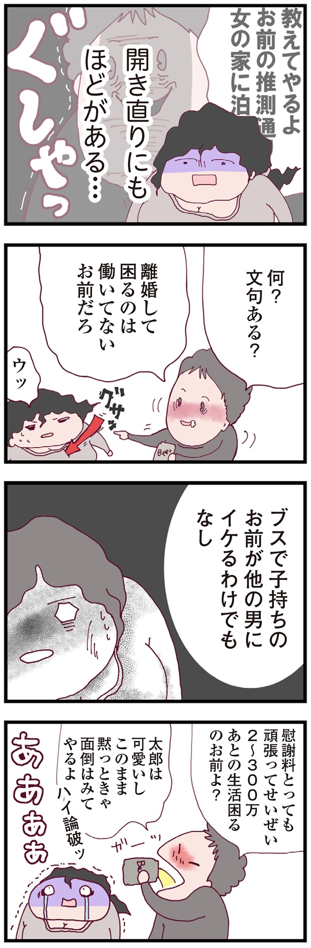 何?文句ある? (C)マルコ/KADOKAWA