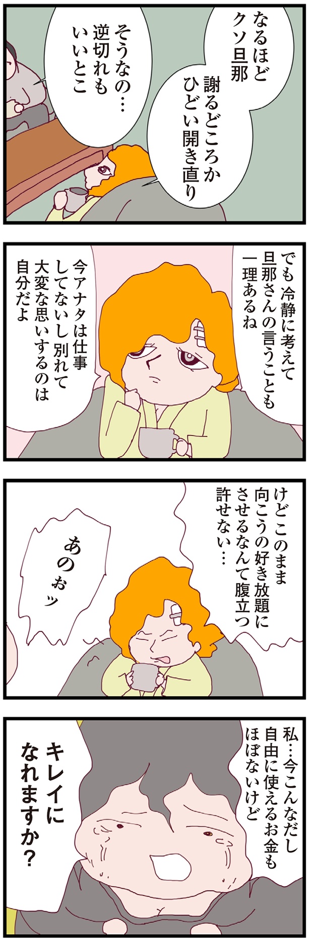 キレイになれますか? (C)マルコ/KADOKAWA