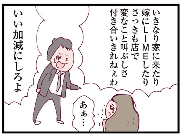 浮気相手に激怒 （C）マルコ／KADOKAWA