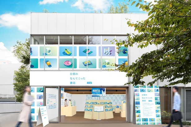 「日常のなんてこった書店Presented by MINTIA」を代官山T-SITEで2025年4月24日から5月18日(日)まで開催