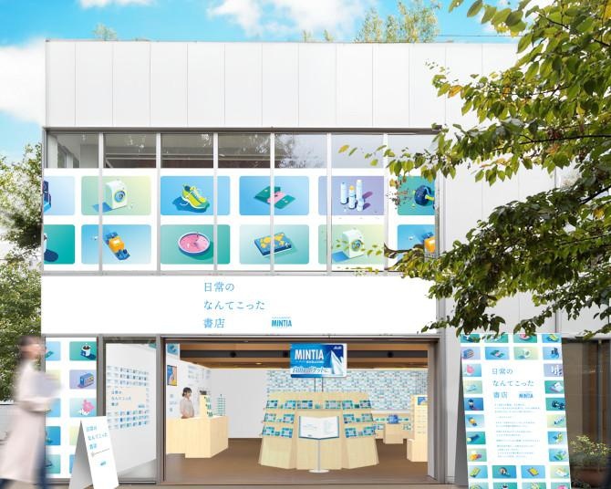 代官山で100種類以上の“プチストレス”に共感しちゃう!?新感覚イベント、ミンティア「日常のなんてこった書店」が登場