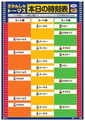 時刻表は2種類あり、日によって走行する模型が少し変わる