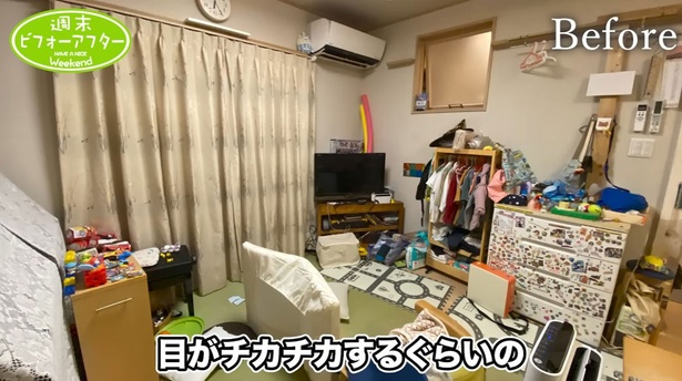 目がチカチカするほどだった…？ YouTubeチャンネル「週末ビフォーアフター」より