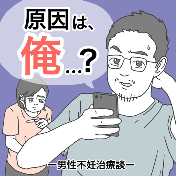 「原因は、俺…？」