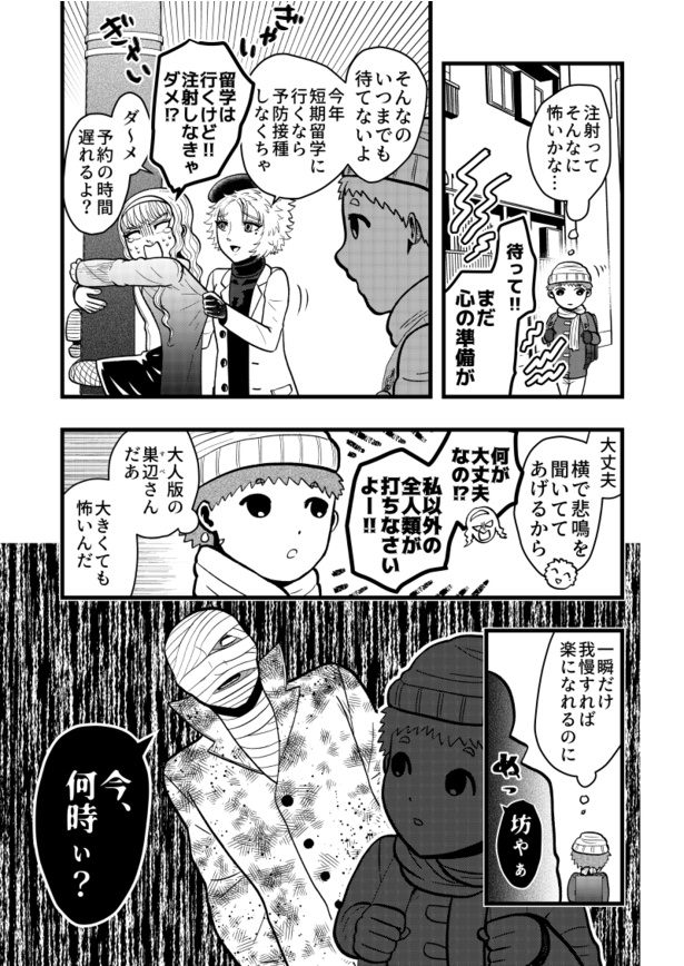 「注射男」02