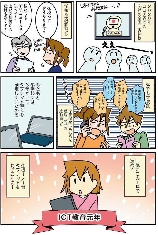 コロナと学校 （C）さーたり／KADOKAWA