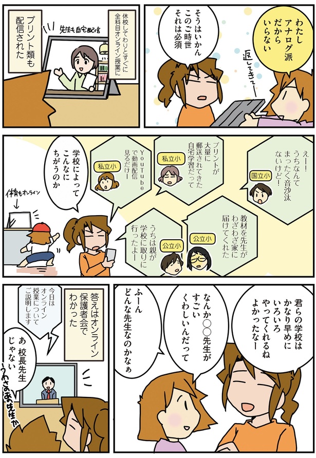 答えはオンライン保護者会で分かった （C）さーたり／KADOKAWA