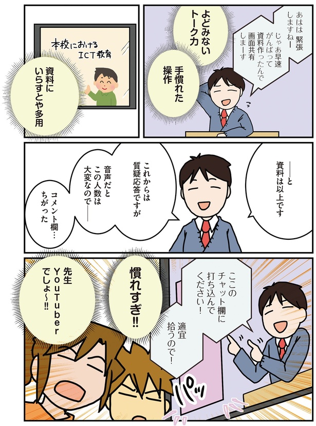 先生慣れすぎ！！ （C）さーたり／KADOKAWA