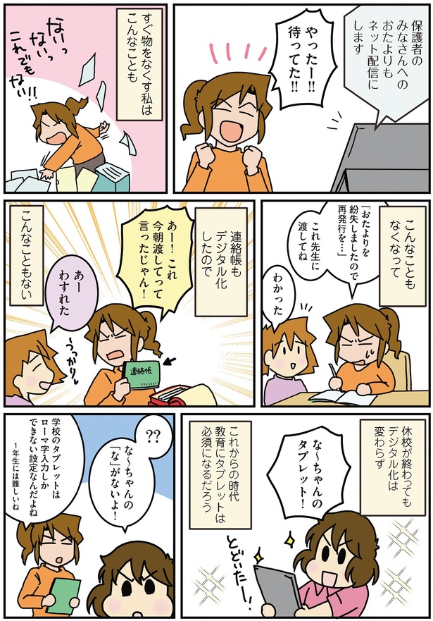 やったー！待ってた！ （C）さーたり／KADOKAWA