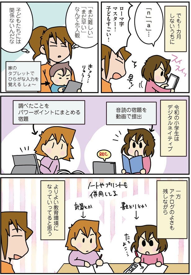 令和の小学生はデジタルネイティブ （C）さーたり／KADOKAWA