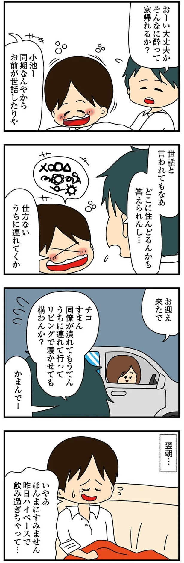 リビングで寝かせても構わんか? (C)ぱん田ぱん太/KADOKAWA