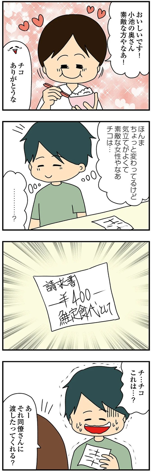 気立てがよくて素敵な女性やなあ (C)ぱん田ぱん太/KADOKAWA