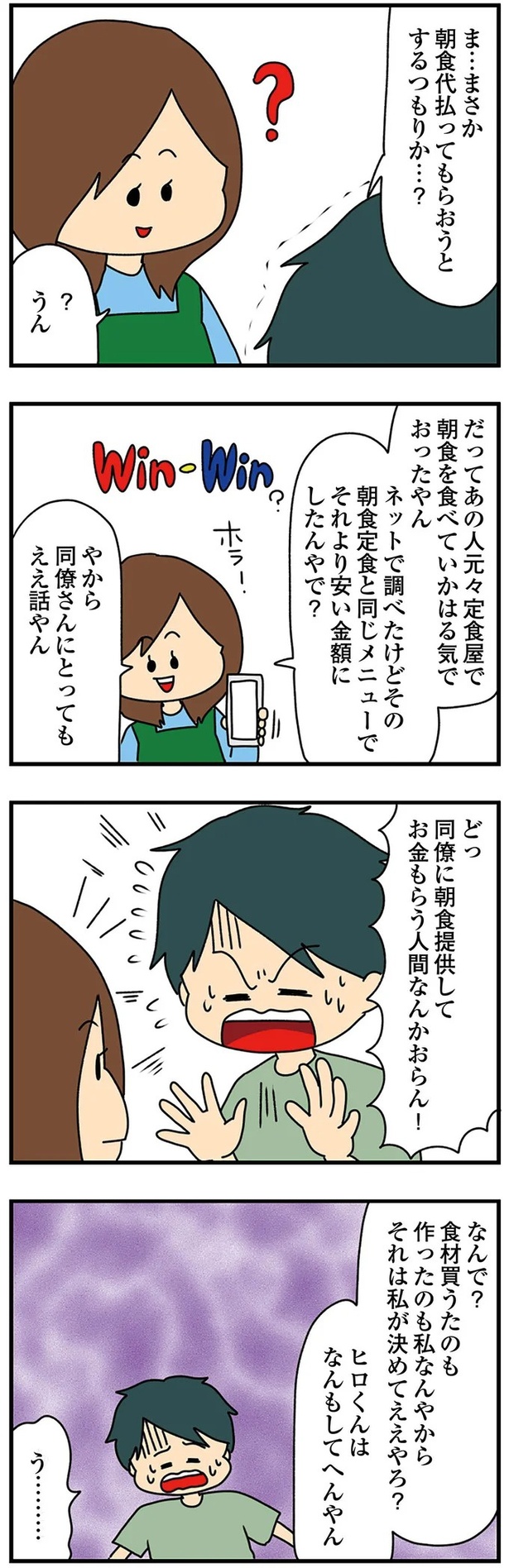 同僚に朝食提供してお金もらう人間なんかおらん! (C)ぱん田ぱん太/KADOKAWA