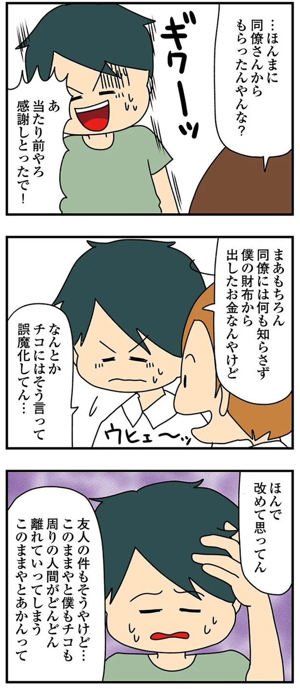 改めて思ってん (C)ぱん田ぱん太/KADOKAWA
