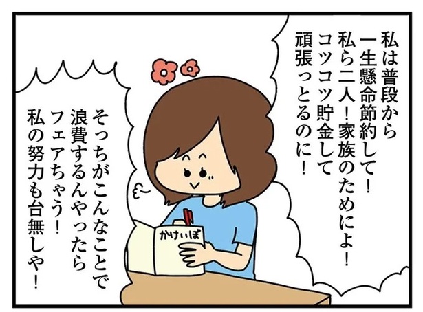 私の努力も台無しや! (C)ぱん田ぱん太/KADOKAWA