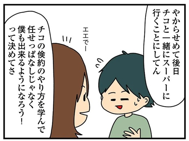 一緒にスーパーに行くことにしてん (C)ぱん田ぱん太/KADOKAWA