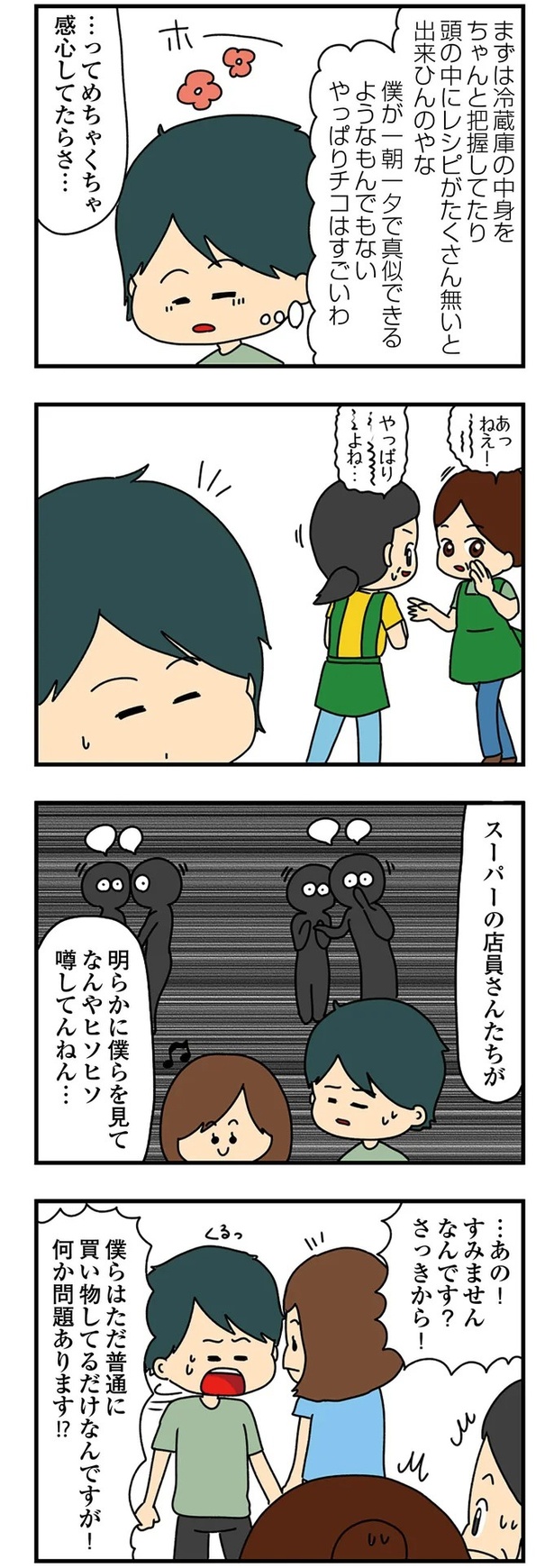 なんです?さっきから! (C)ぱん田ぱん太/KADOKAWA