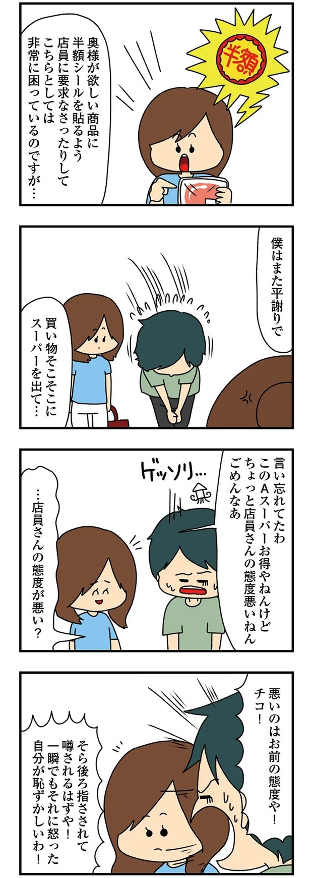 そら後ろ指さされて噂されるはずや! (C)ぱん田ぱん太/KADOKAWA