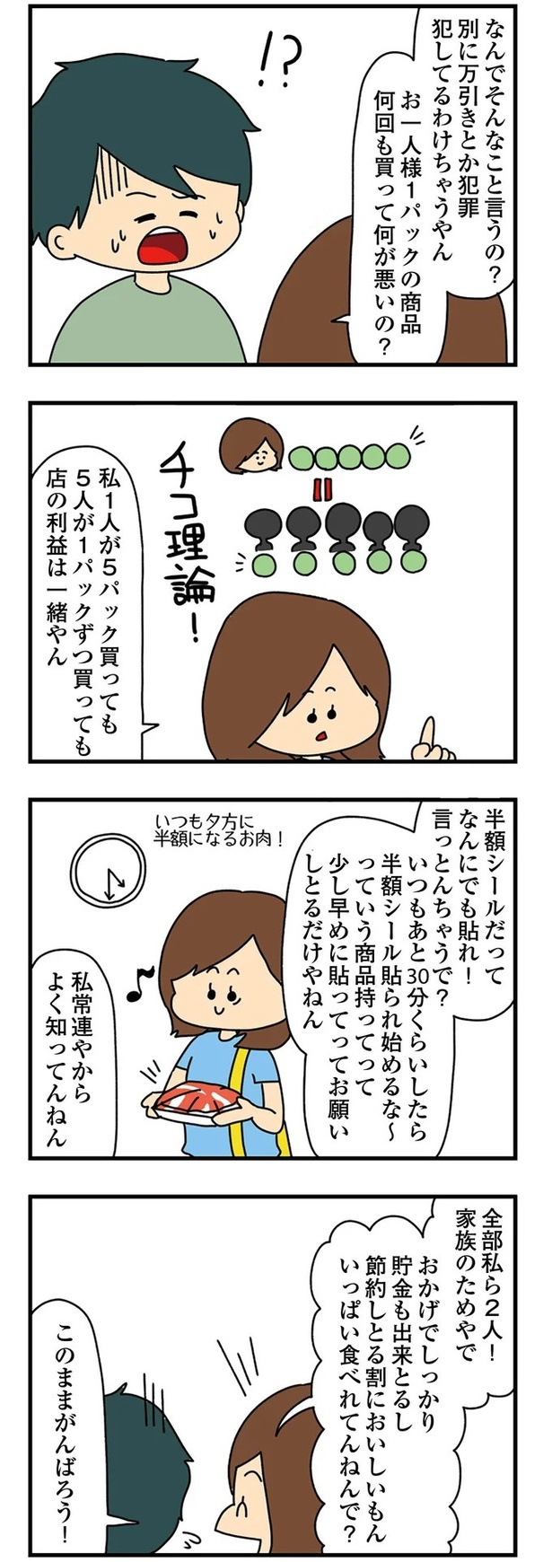 このままがんばろう! (C)ぱん田ぱん太/KADOKAWA