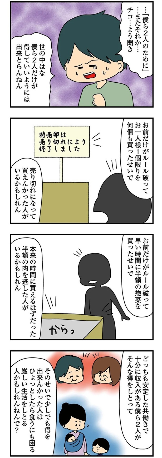 世の中はな 僕ら2人だけが得していいようには出来とらんねん (C)ぱん田ぱん太/KADOKAWA