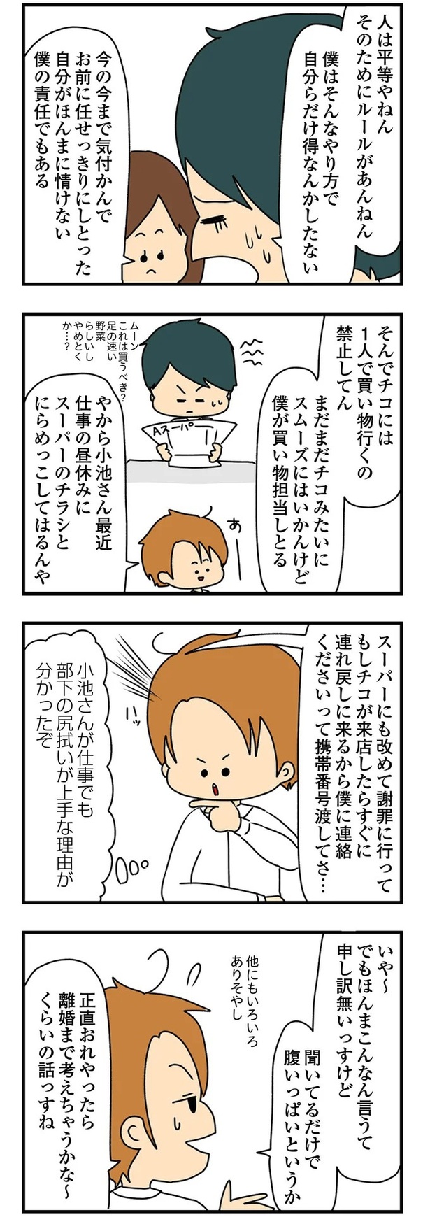 聞いてるだけで腹いっぱいというか (C)ぱん田ぱん太/KADOKAWA