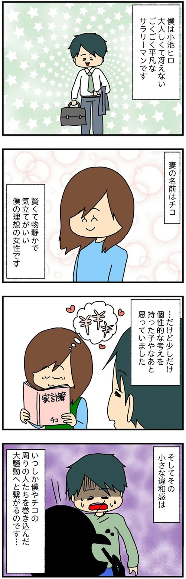 僕の理想の女性です (C)ぱん田ぱん太/KADOKAWA