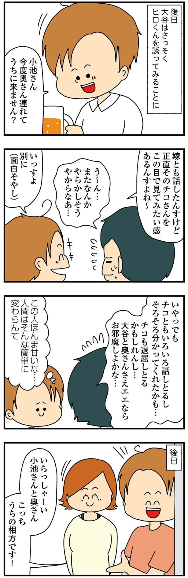今度奥さん連れてうちに来ません? (C)ぱん田ぱん太/KADOKAWA