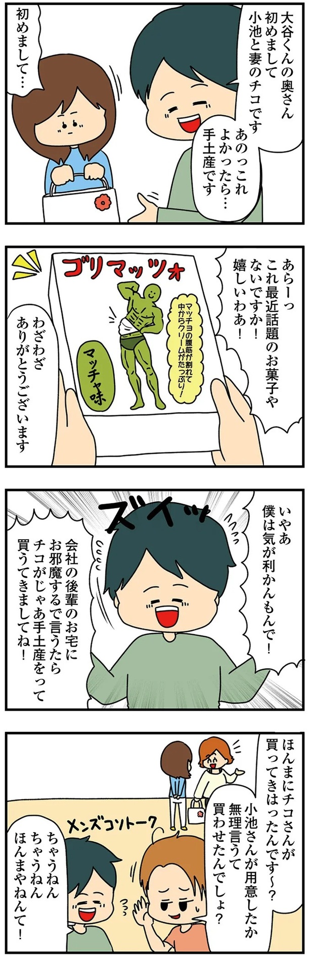 これよかったら… 手土産です (C)ぱん田ぱん太/KADOKAWA