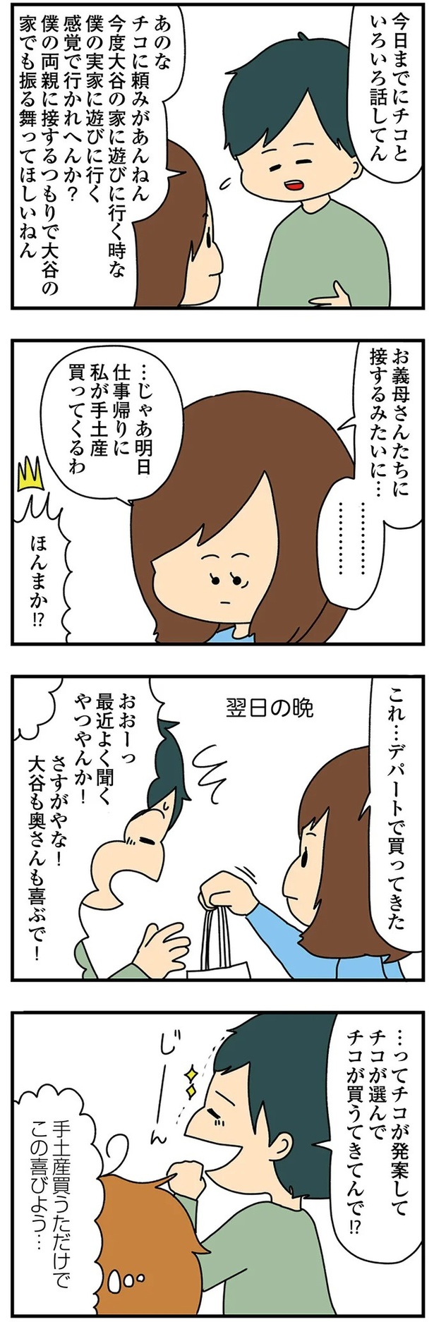 さすがやな! (C)ぱん田ぱん太/KADOKAWA