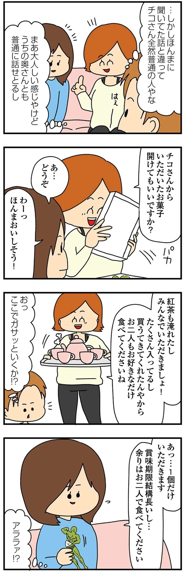 聞いてた話と違って全然普通の人やな (C)ぱん田ぱん太/KADOKAWA