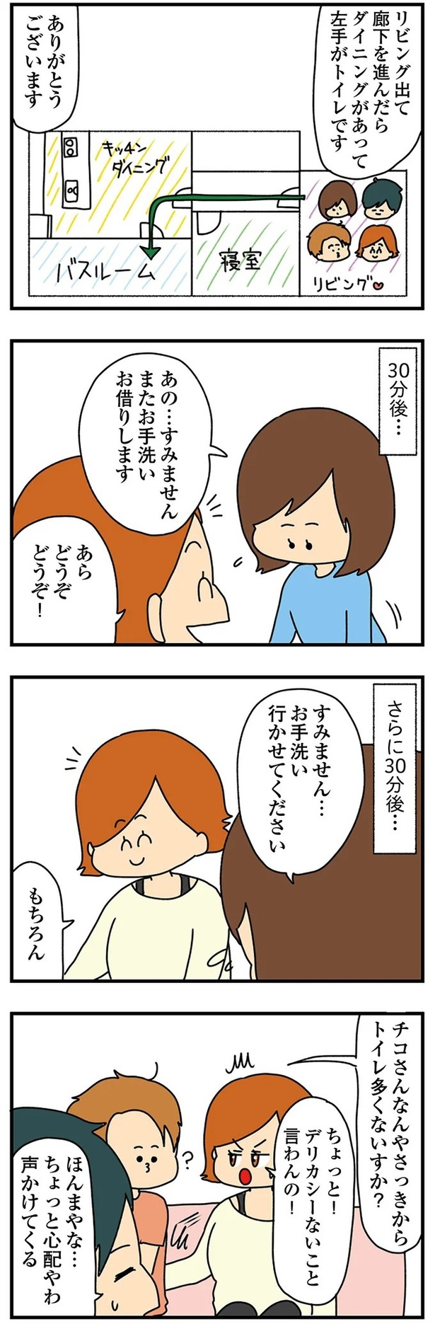 トイレ多くないすか? (C)ぱん田ぱん太/KADOKAWA