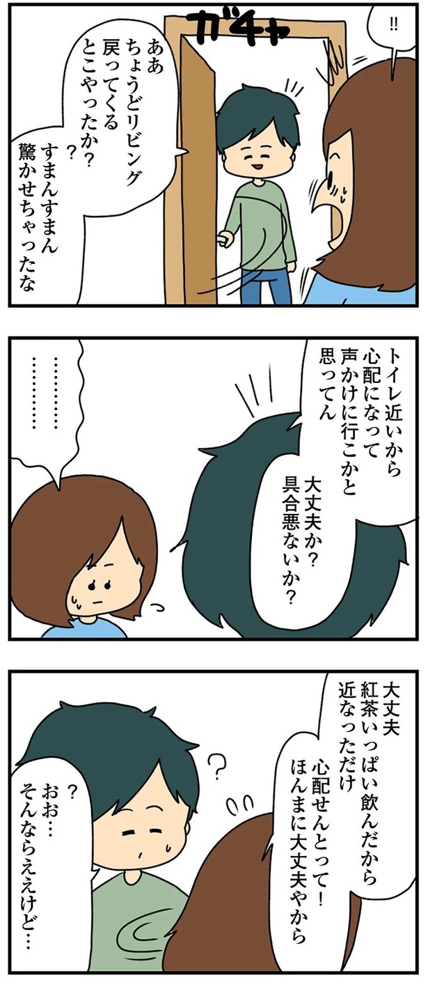大丈夫か? 具合悪ないか? (C)ぱん田ぱん太/KADOKAWA