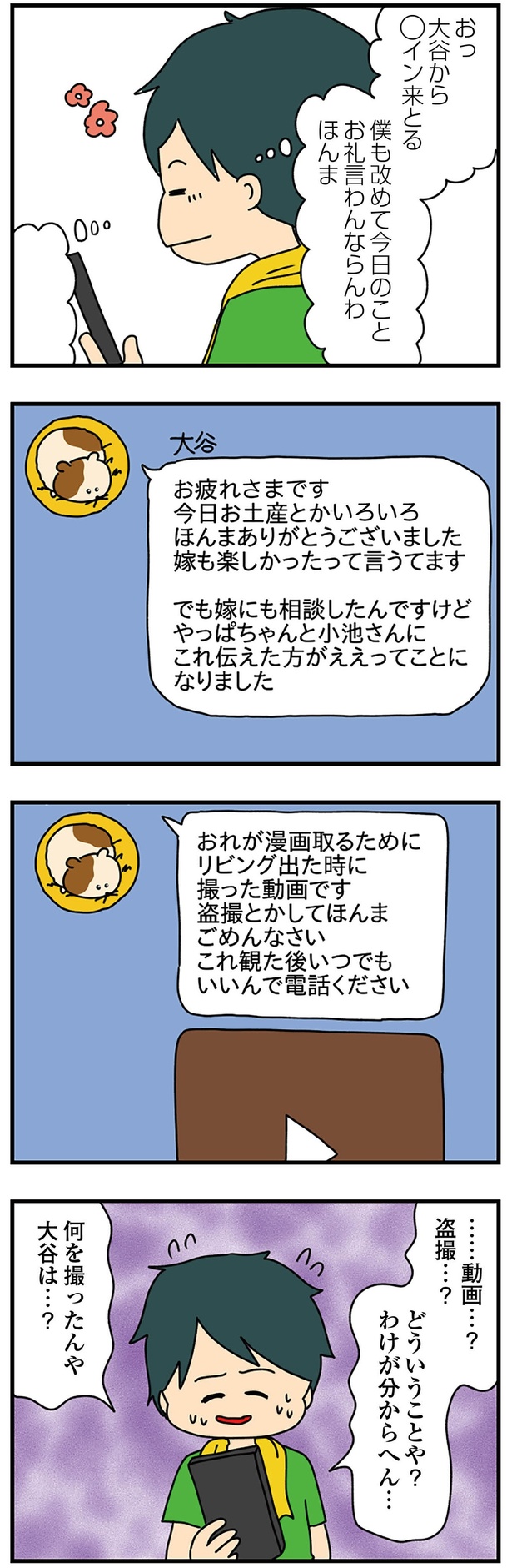 妻　彼女　盗撮 