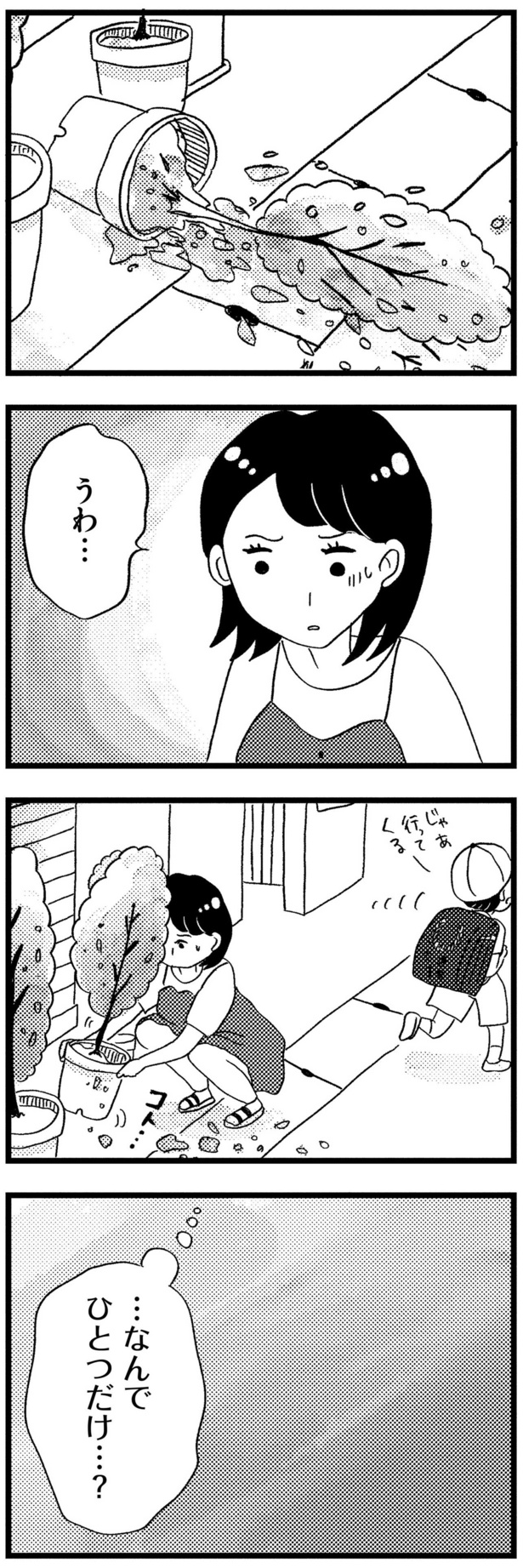 なんでひとつだけ…？ （C）グラハム子／KADOKAWA