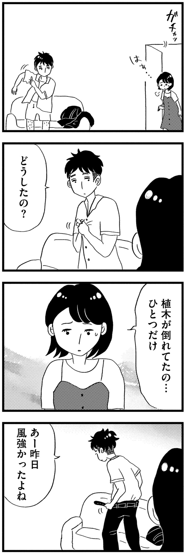 どうしたの？ （C）グラハム子／KADOKAWA