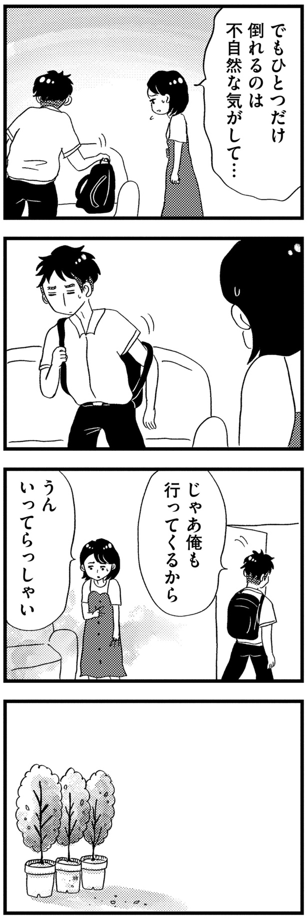 不自然な気がして （C）グラハム子／KADOKAWA