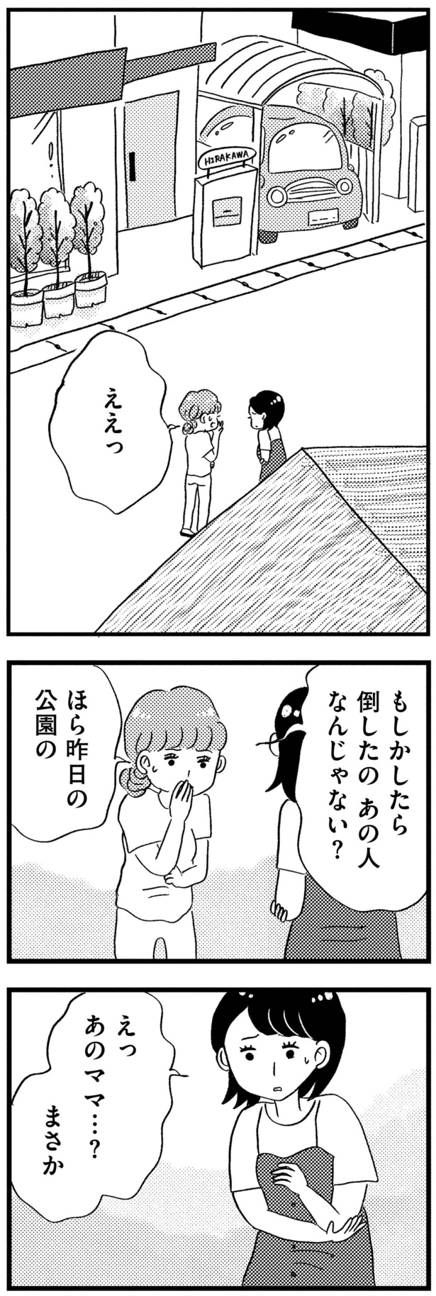 あのママ…？ （C）グラハム子／KADOKAWA