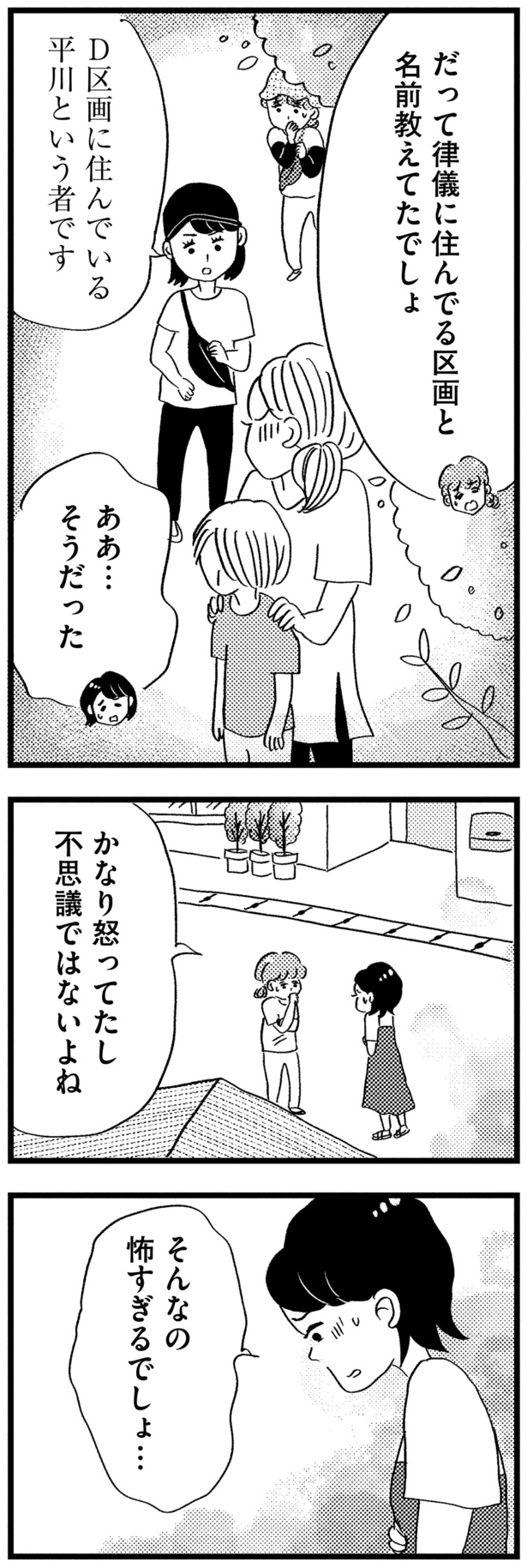 かなり怒ってたし （C）グラハム子／KADOKAWA