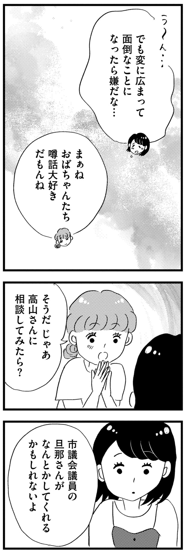 高山さんに相談してみたら？ （C）グラハム子／KADOKAWA